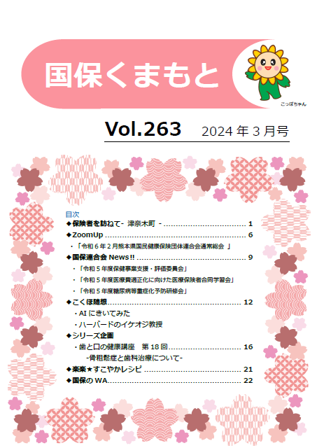 vol.263号（2024年3月号）