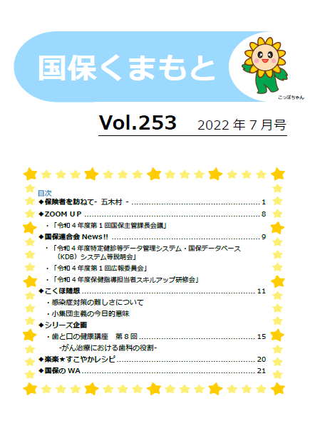 vol.253号（2022年7月号）