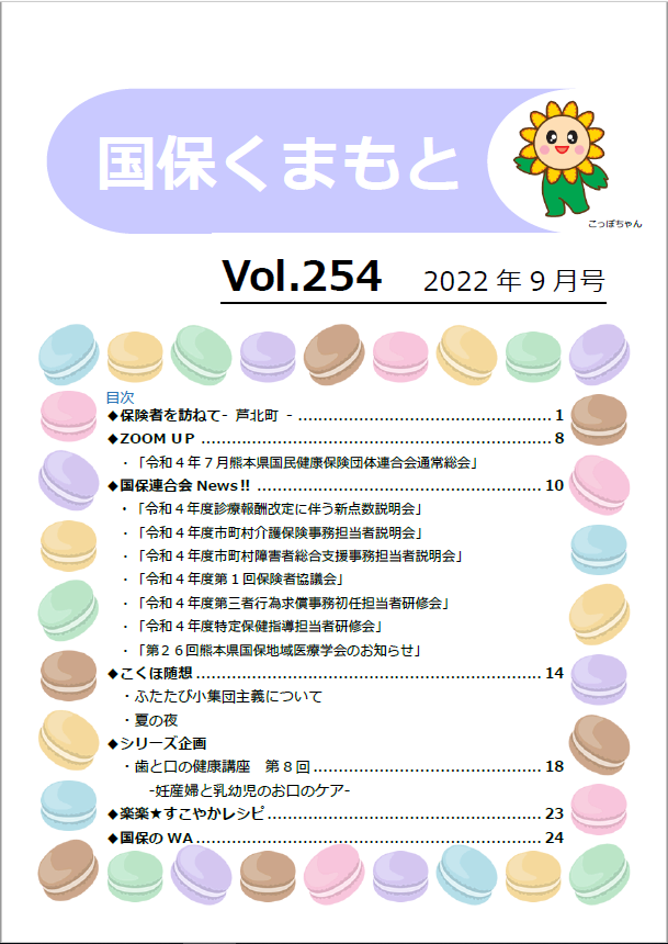 vol.254号（2022年9月号）