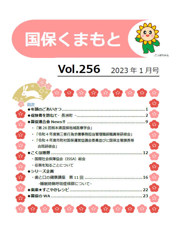 vol.256号（2023年1月号）