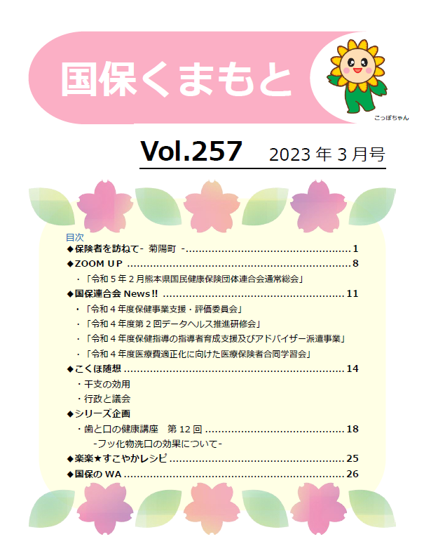 vol.257号（2023年3月号