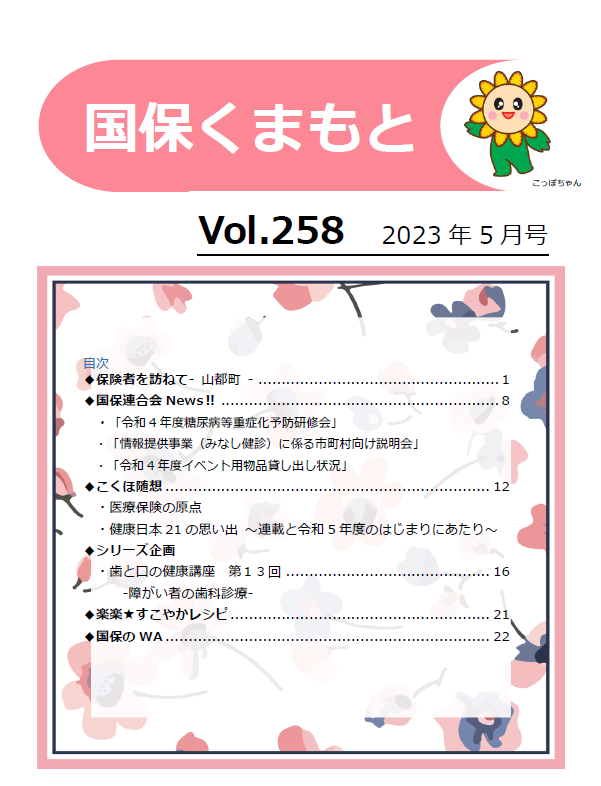 vol.258号（2023年5月号）