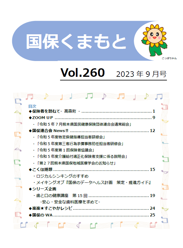 vol.260号（2023年9月号）