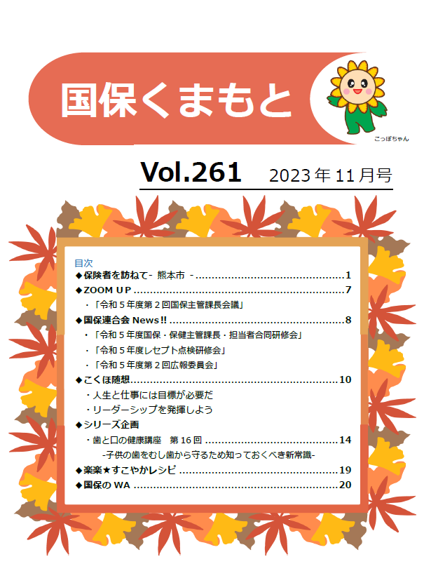 vol.261号（2023年11月号）