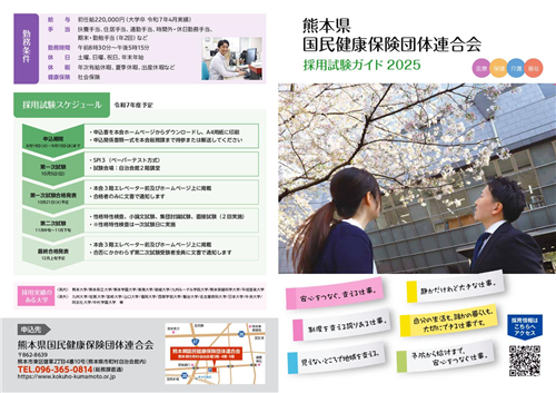 R7職員採用試験パンフレット