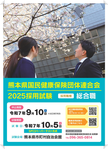 令和7年度職員採用試ポスター