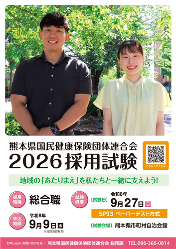 令和8年度職員採用試ポスター